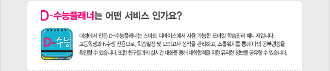 �뼺���� ���� D-�����÷��ʴ� ����Ʈ ����̽����� ��� ������ ����� �н����� �Ŵ����Դϴ�. �����л��� N���� ��������, �н����� �� ���ǰ��� ������ �����ϰ�, �����ġ�� ���� ���� ���η�ŷ�� Ȯ���� �� �ֽ��ϴ�. ���� ģ������� �ǽð� ��ȭ�� ���� �����հ��� ���� ������ ������ ������ �� �ֽ��ϴ�. 